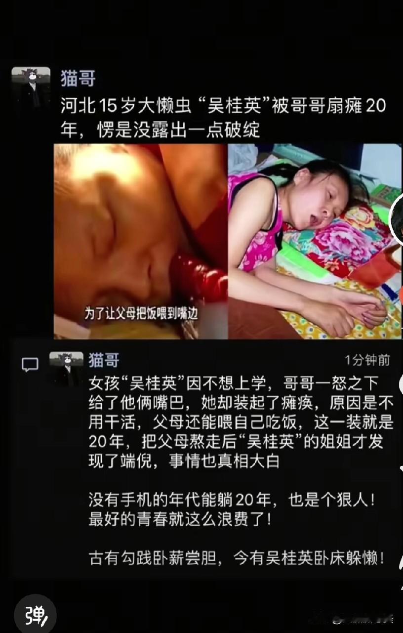 真是个狠人！在床上装瘫装了整整二十年，硬是没露出半点破绽，试问天下谁能做得到！