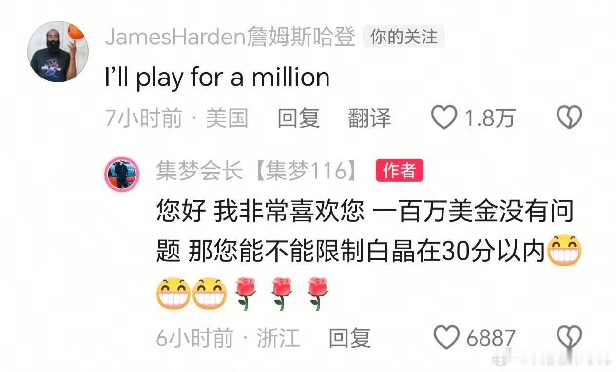 哈登报价100万美元打百分这个报价是真的吗？哈登真想要限制白晶30分不是轻轻松松