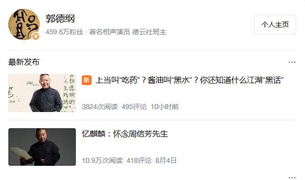 今天是9月29日，沉寂已久的郭德纲终于现身了。在哪现身了？头条，就在这里。

今