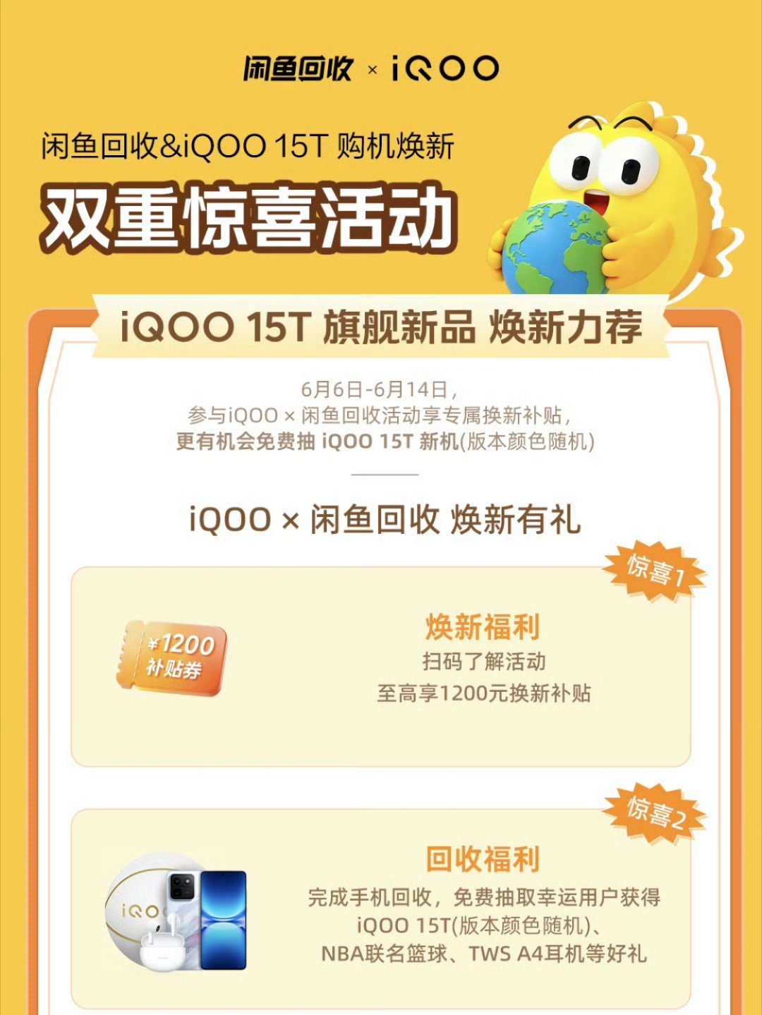 618购机福利拉满✨闲鱼回收iQOO15T双重惊喜来袭！参与闲鱼回收最高可领75