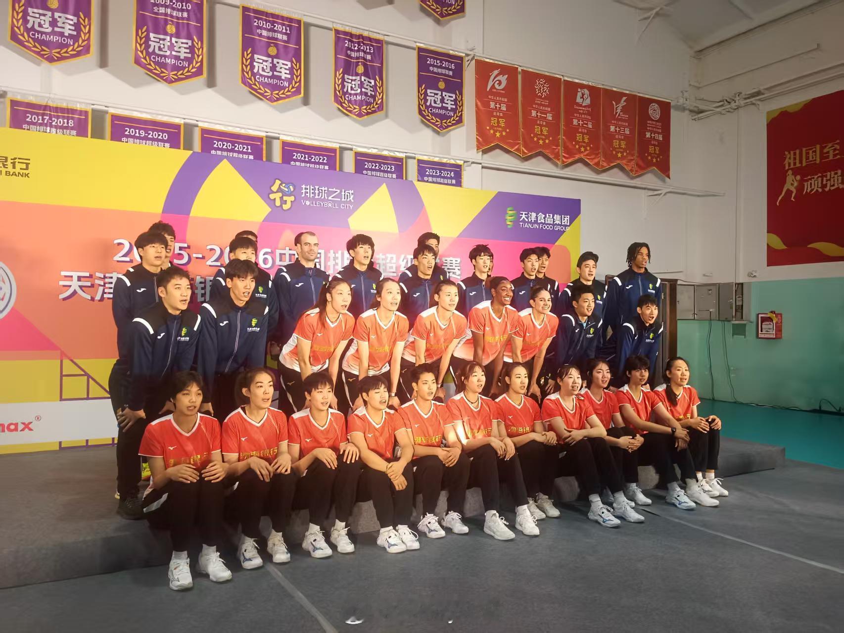 12月2日，天津男女排举行联赛出征仪式排超联赛2025-2026中国排球超级联赛