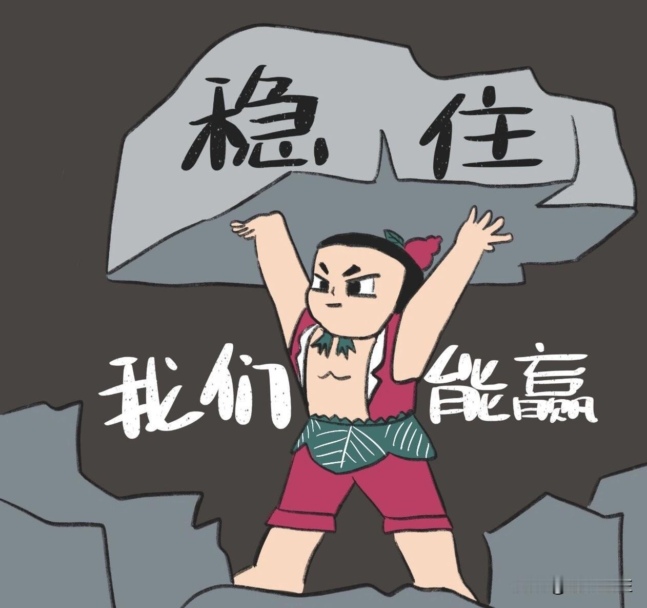 🌿稳！！！——当头！
巩固市场稳中向好势头， 积极引导“长钱长投”——长期、理