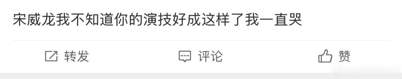 宋威龙谁选的宋威龙演陈异 这几天的剧情真的越看越上头。宋威龙把陈异的隐忍和深情都