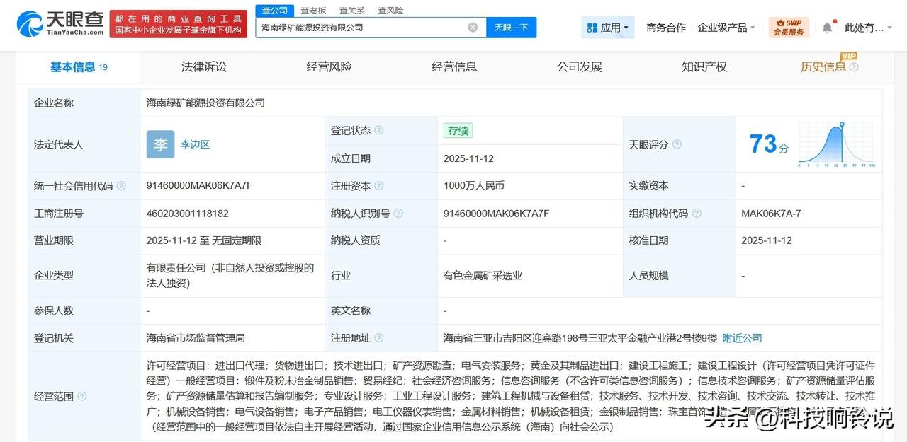 【特变电工在海南成立能源投资公司 注册资本1000万】
天眼查工商信息显示，近日