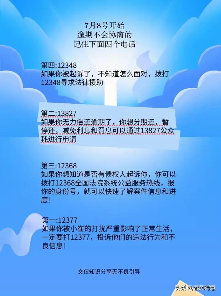 网贷逾期的朋友看过来，8.1号新规来了，，，，，