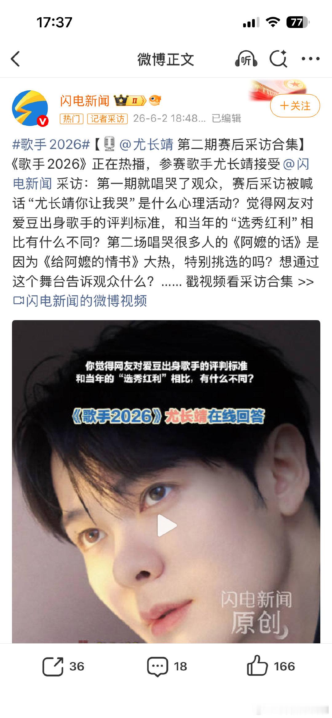 多家媒体报道尤长靖歌手舞台歌手2026 尤长靖在歌手舞台真的放了大招，《阿嬷的话