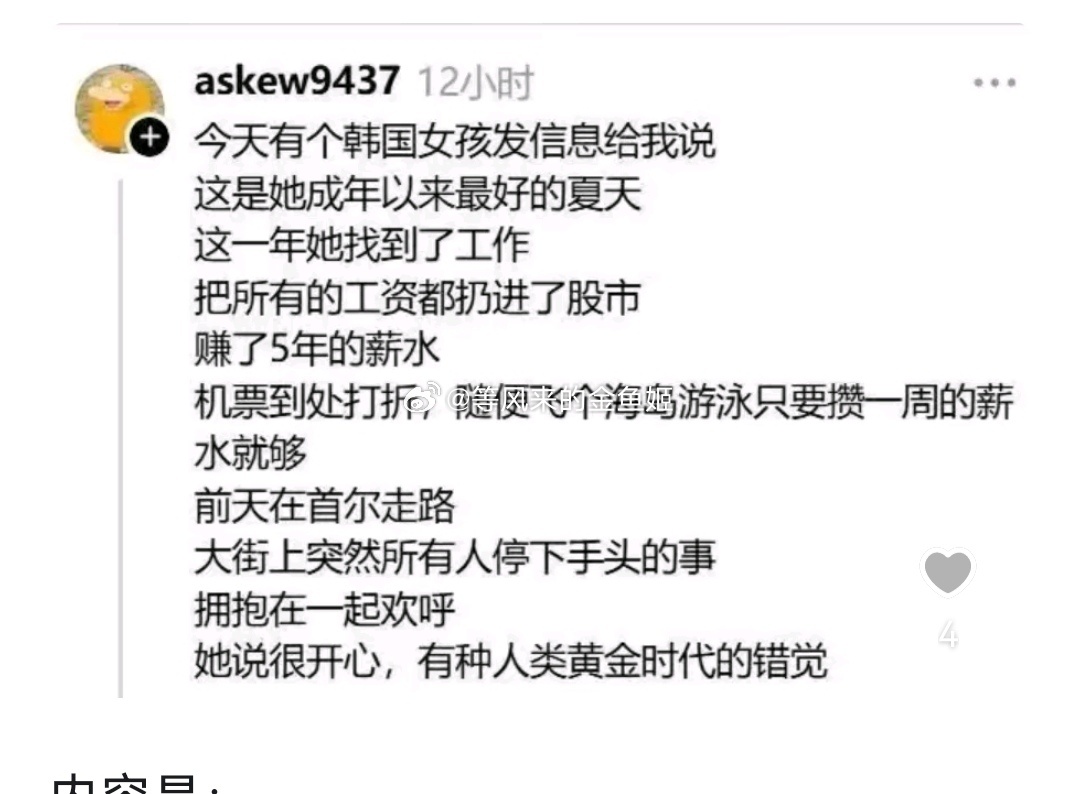 那些吹韩国是黄金时代，现实中球股双拉中足球已出局，股市一周两熔断，李在明忙着爱国
