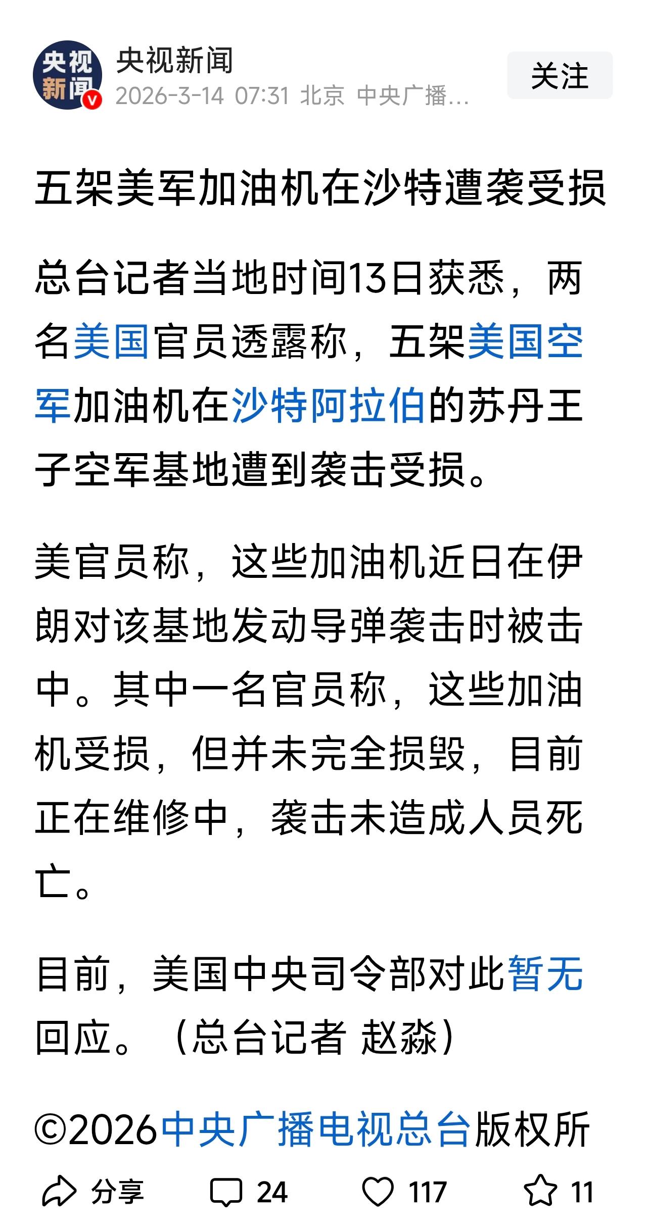 战情通报：伊朗导弹精准打击沙特美军基地，五架加油机受损暴露美军后勤链脆弱性

当