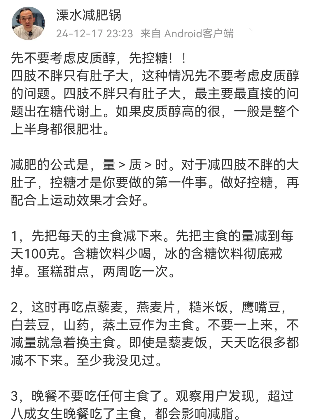 先不要考虑皮质醇，先控糖！！