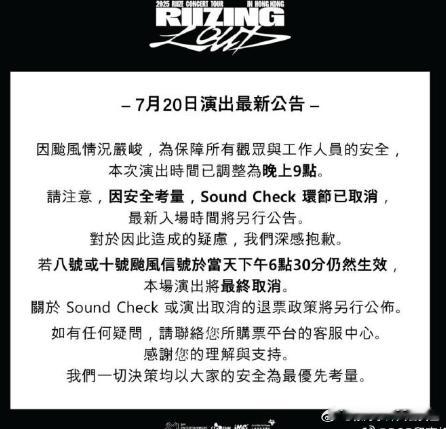 RIIZE香港演唱会改为晚上9点riize香港演唱会彩排取消 因台风情况，202