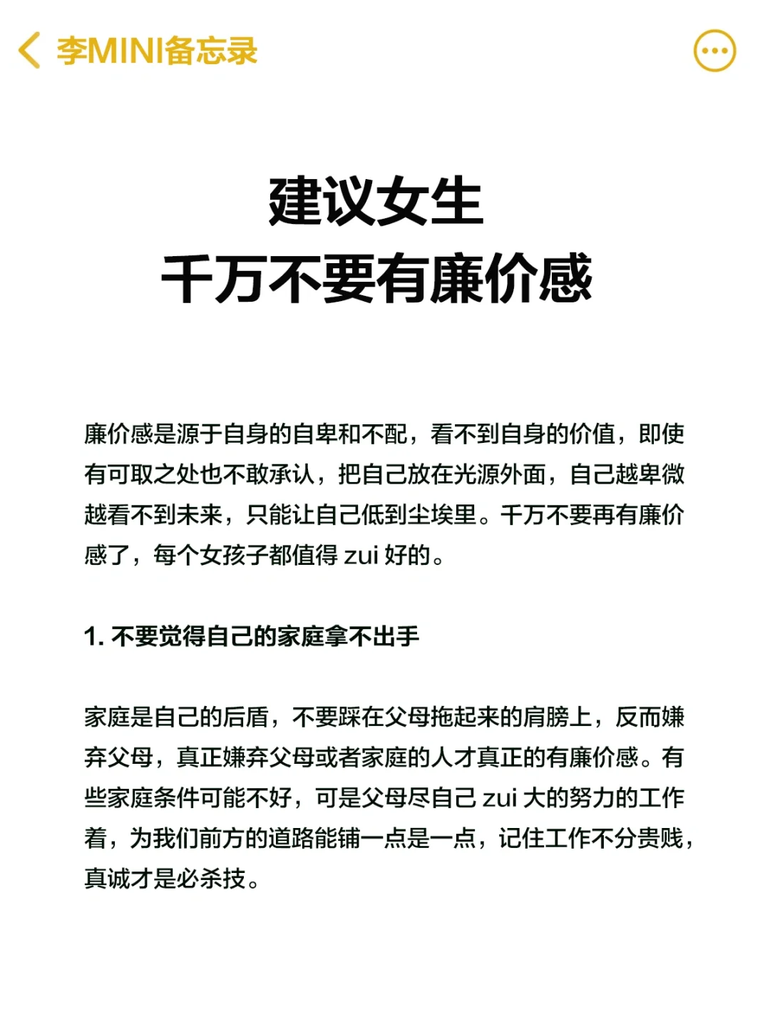 建议女生千万不要有廉价感！