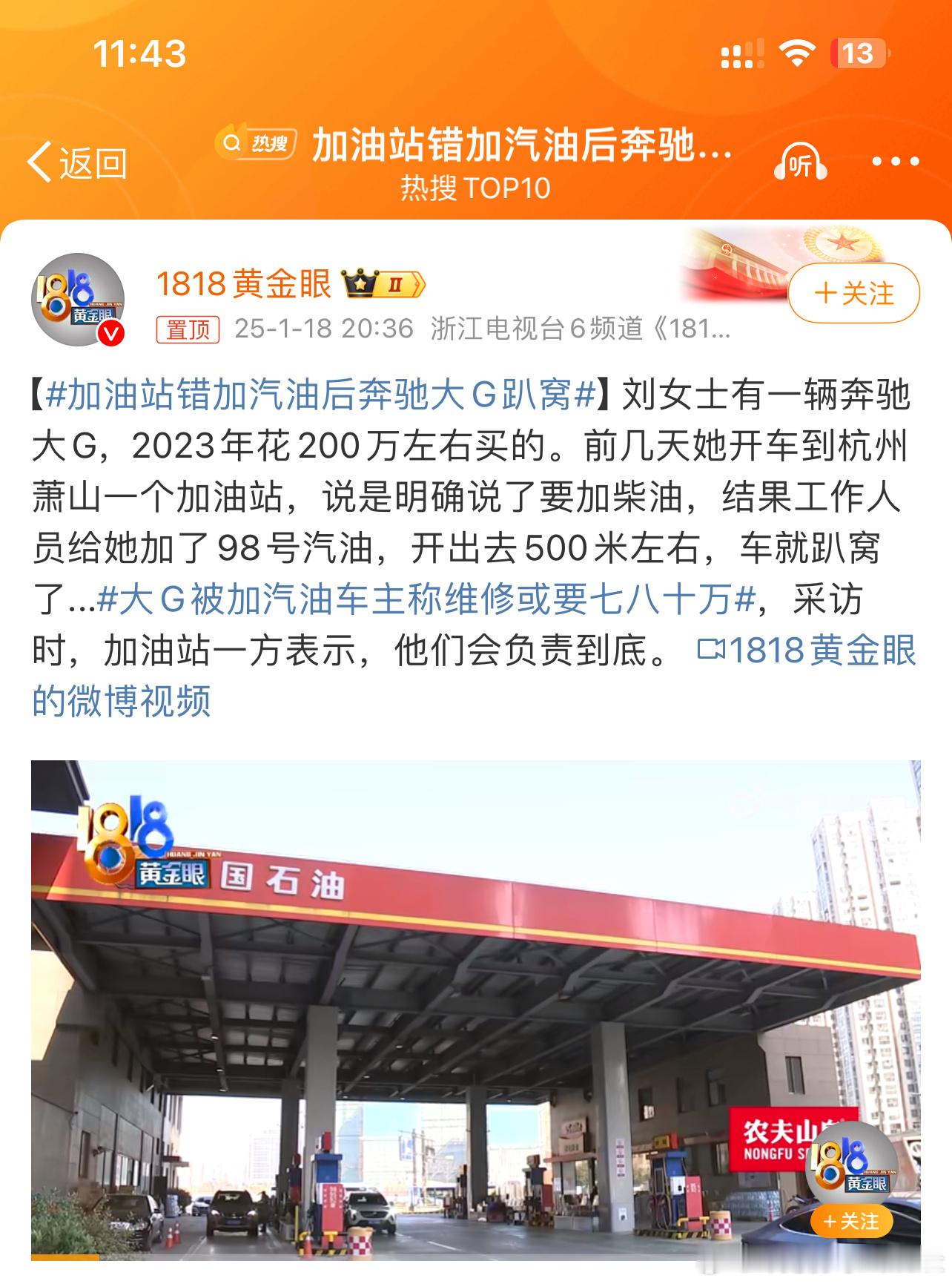 加油站错加汽油后奔驰大G趴窝  真的是无奇不有，话说回来呀，可能加油站遇到大G加