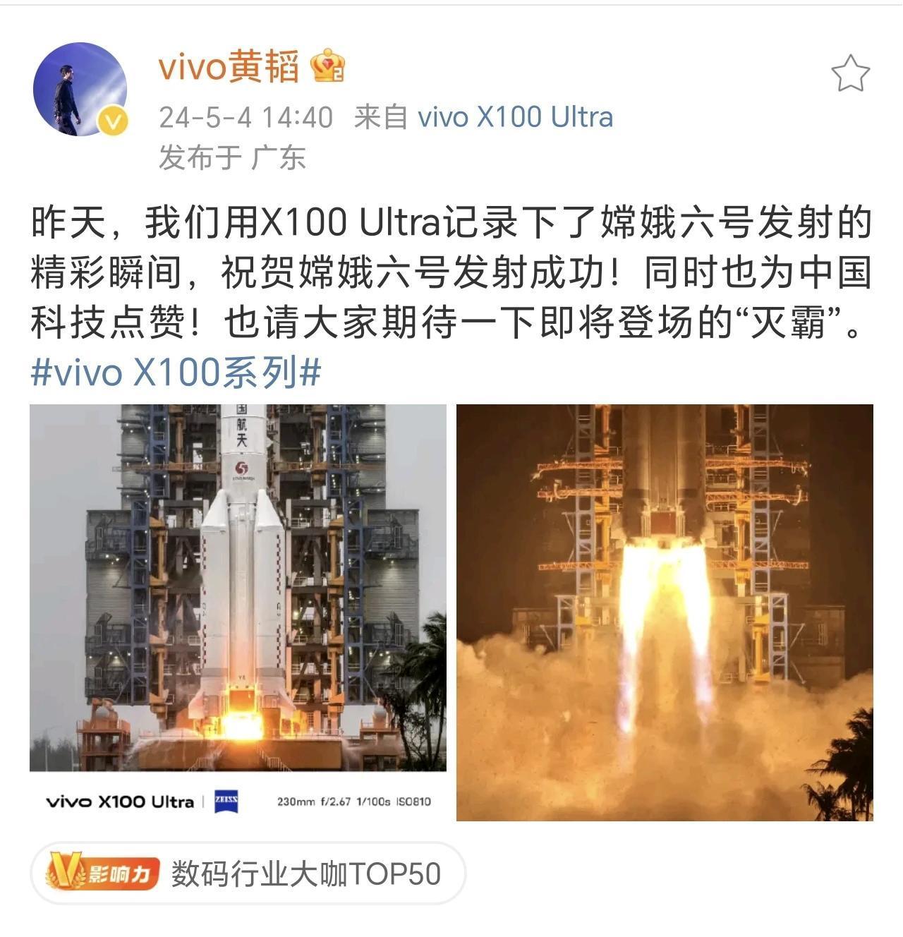 你就说🐂🍺不？？蓝厂灭霸X100 Ultra记录下了嫦娥六号发射的精彩瞬间，