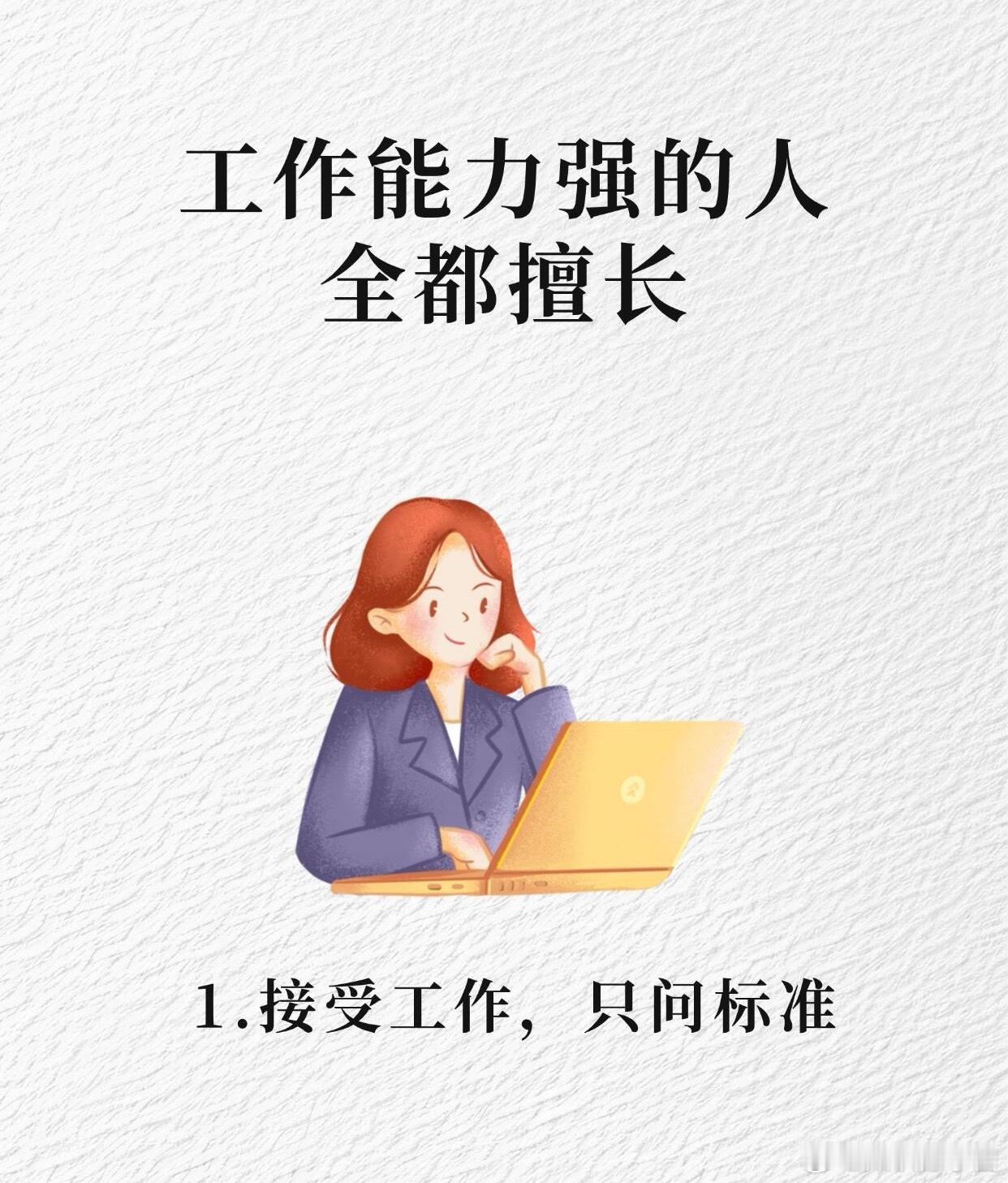 职场生存法则职场技巧 职场大佬不外传，5招让你秒变工作强人！不知道你有没有遇到过