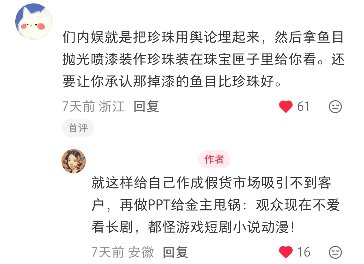 内🐟就是这样对窝e的，影视寒冬就是内🐟应得的！ 