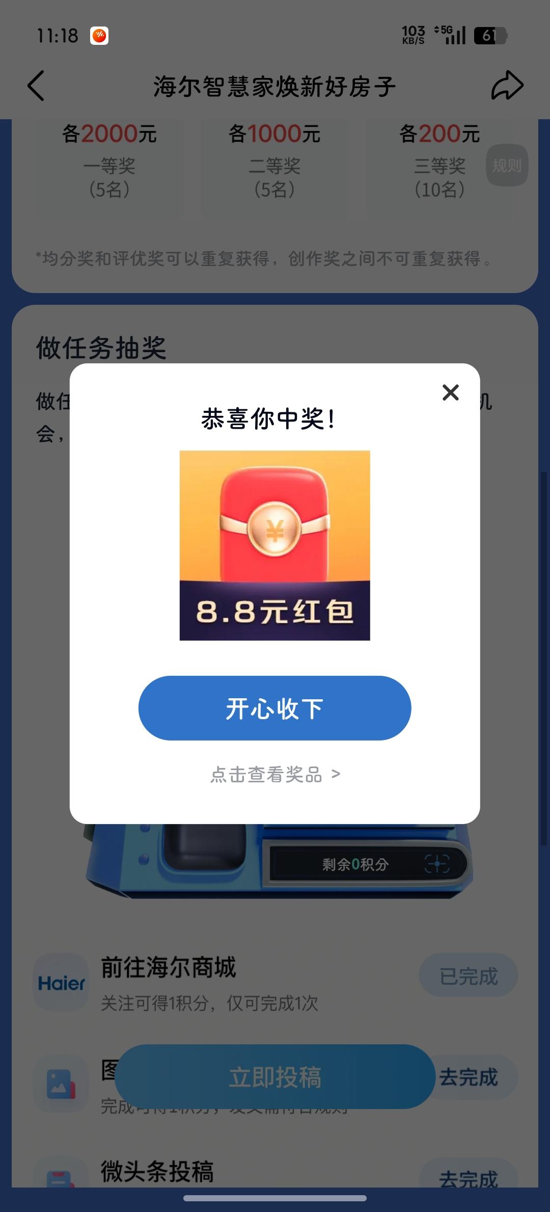 我刚刚发现一个奇怪的问题，
活动广场那个海尔的话题不见了!
没记错的话这个话题征