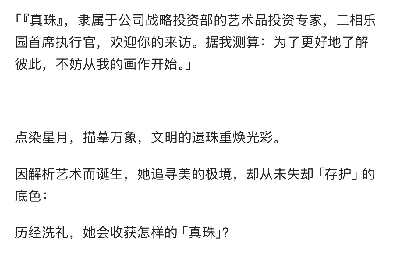 崩坏星穹铁道  欢愉售后来了？真珠是冰属性欢愉命途，角色文案已经暗示是生存位了，