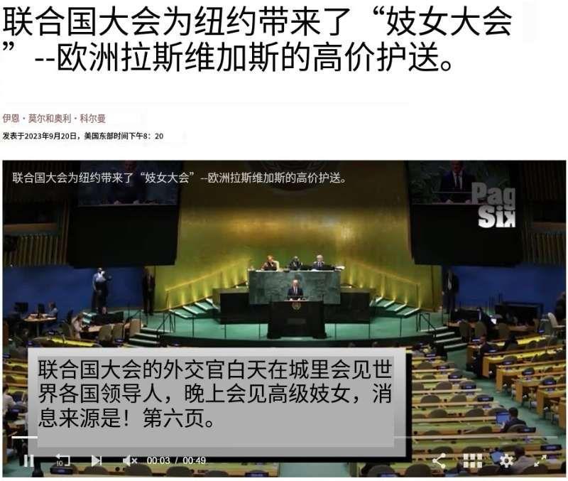 联合国大会被西方煤体说成“技女俱乐部“！女孩们从拉斯维加斯和欧洲飞来......