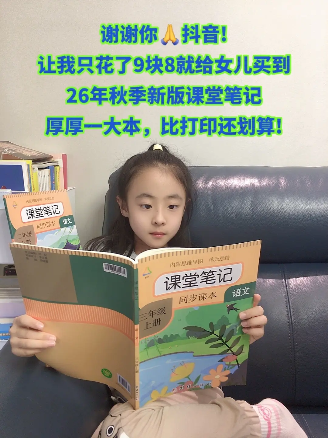 2026新版课堂笔记来了，9.8就买到厚厚一大本，完全同步新版教材，课...