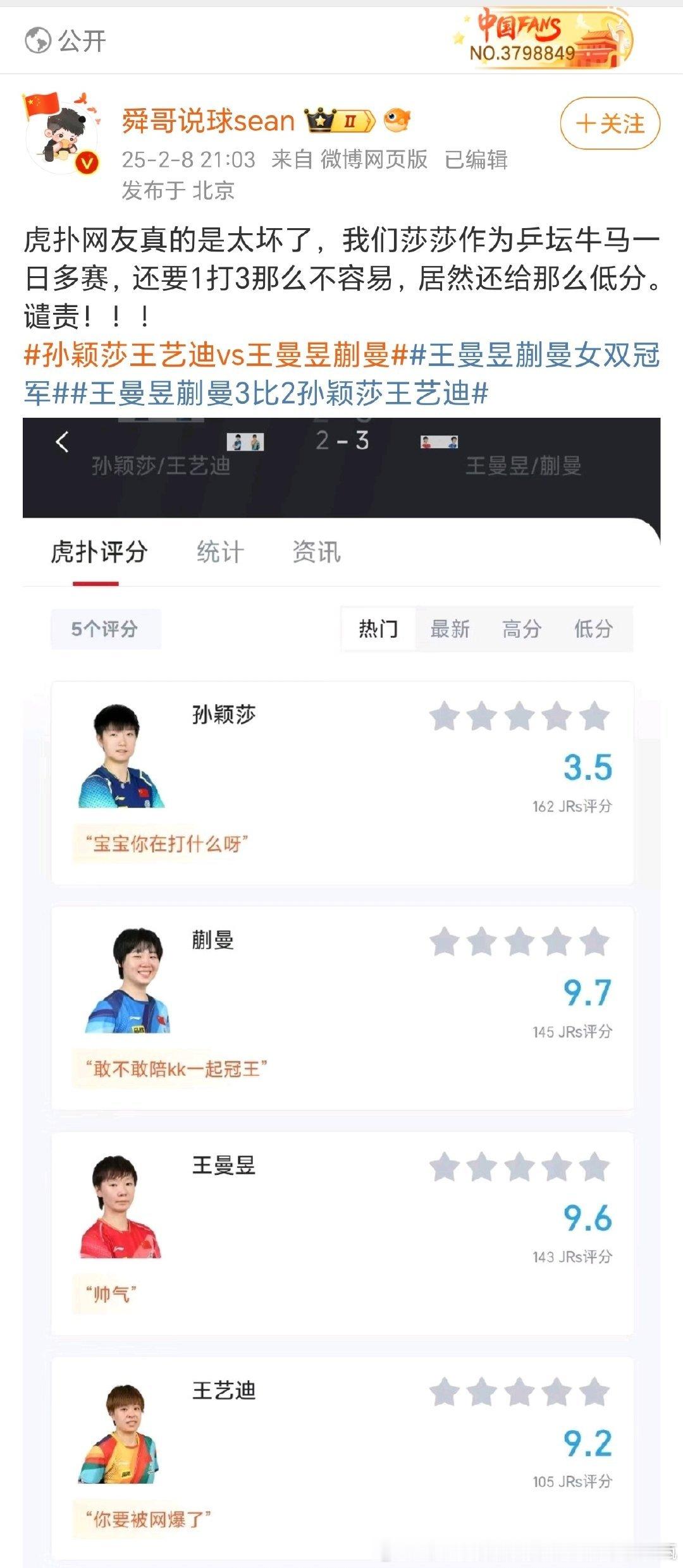 觉得可怜又可笑，一方面说孙颖莎在现场很多人喜欢不重要，一方面吹虎扑的男的的评分，