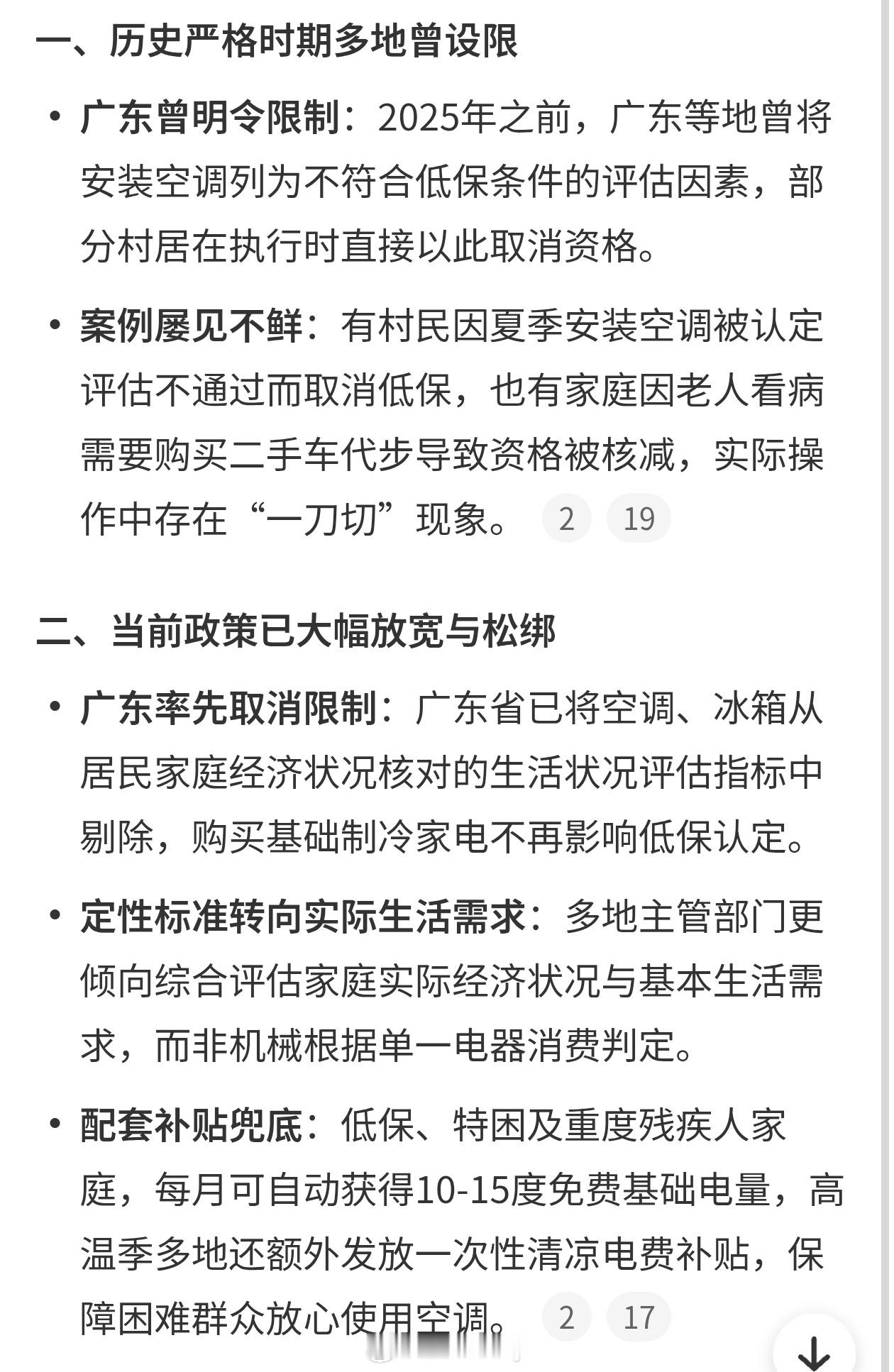 低保户 空调空调属于刚需物品吧，这个还是很有必要的，毕竟要营造舒适环境，但是追星