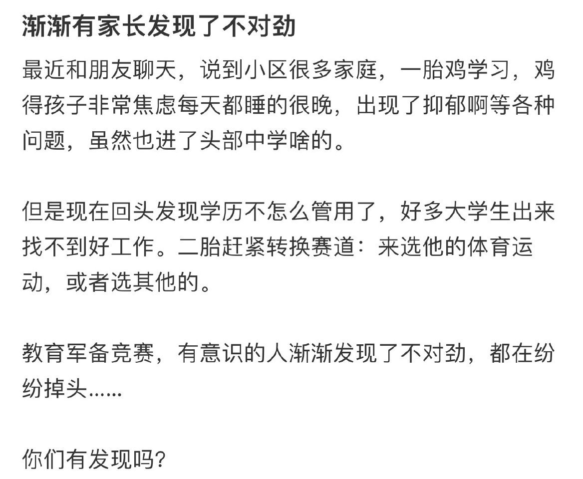 渐渐有家长发现了不对劲 