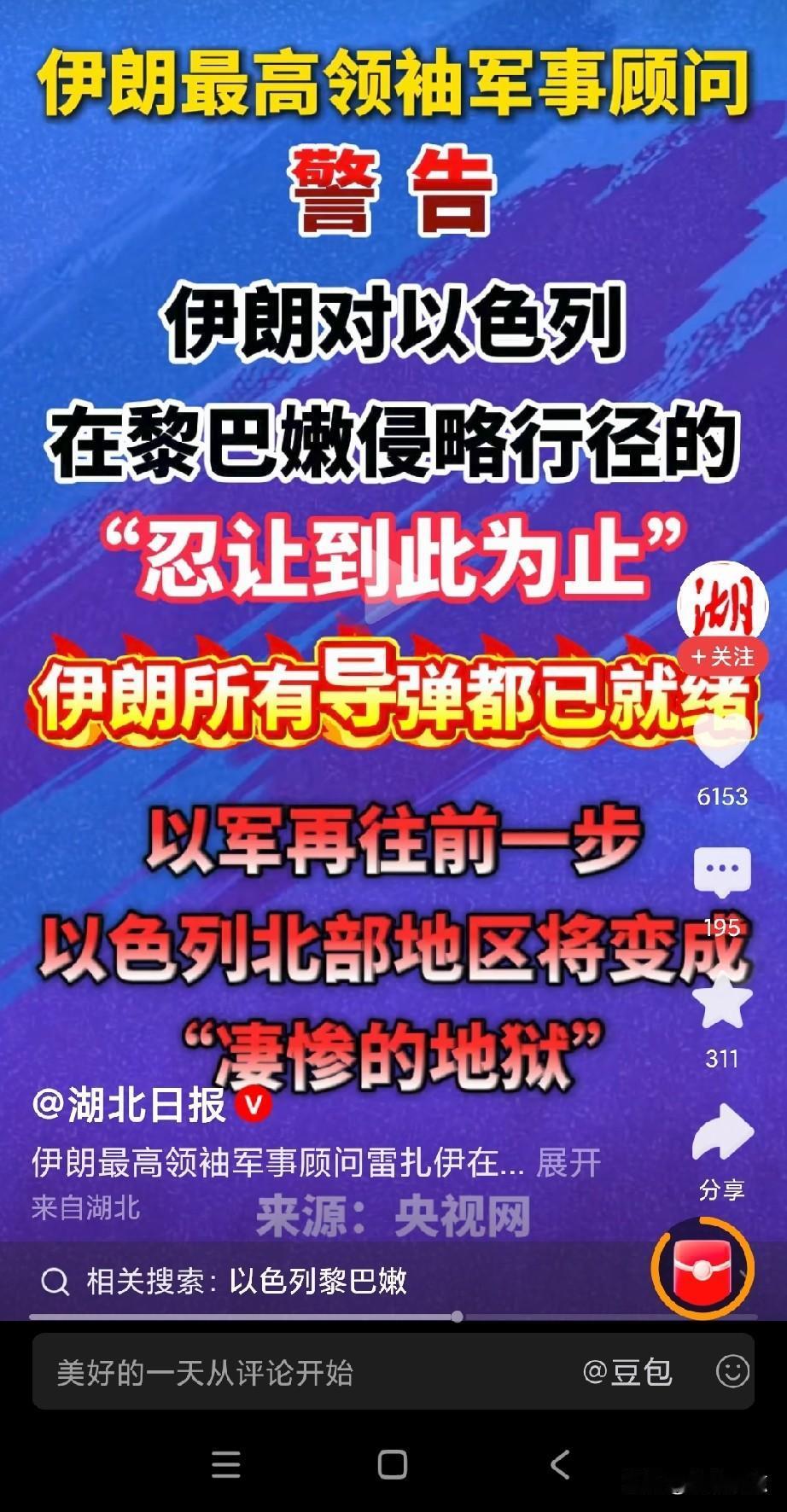 伊朗为黎巴嫩发声：忍让到此为止！
想想，伊朗有难时有多少中东国家把伊朗当兄弟？所