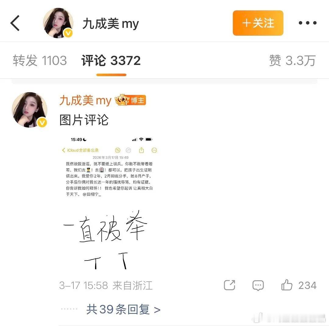 九成美让田栩宁把初初出生证明调出来九成美很倔强，她的图一直被举。 