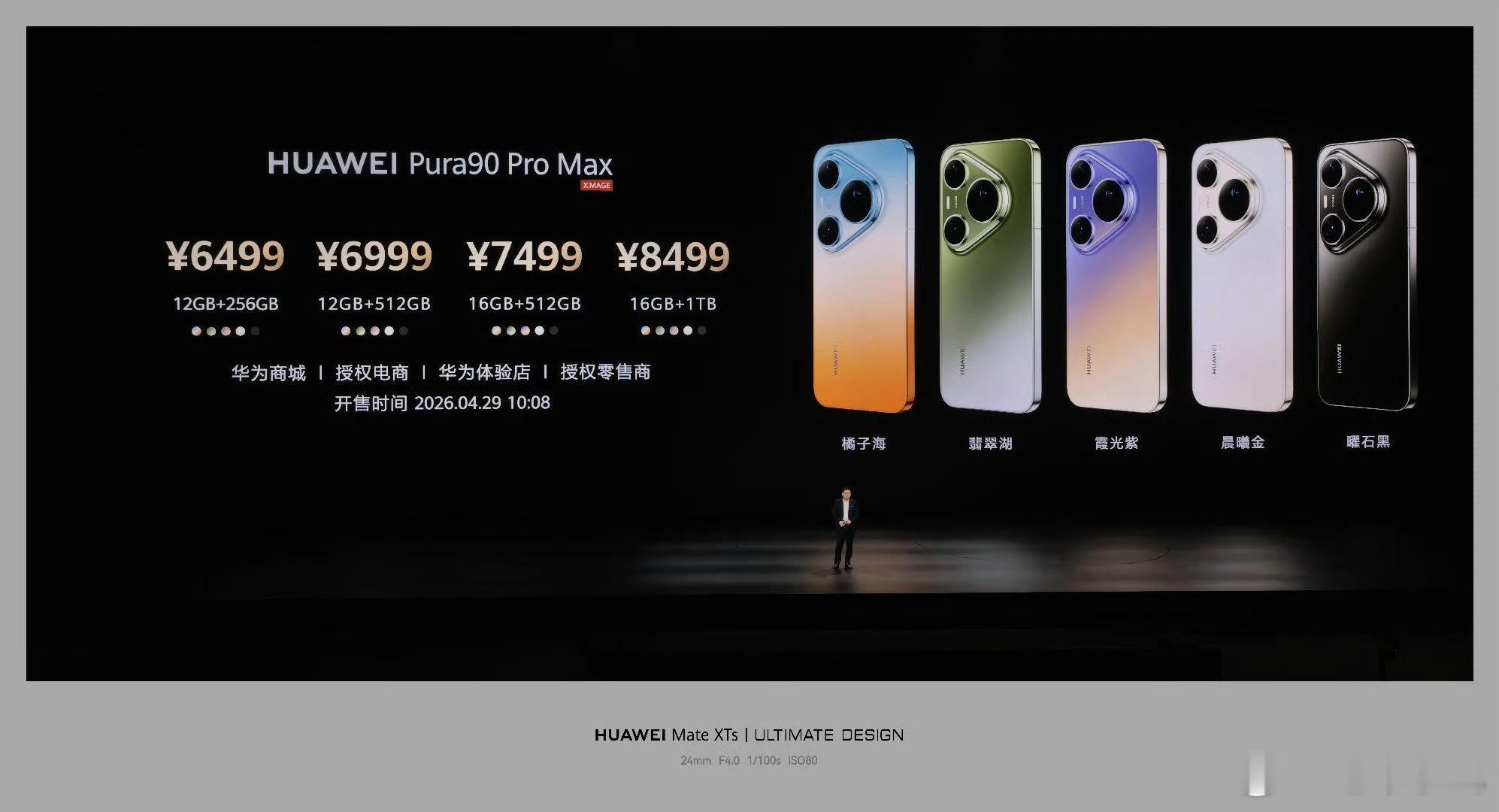 华为pura90发布xmage智拍 一片涨价声中，这个价格很有诚意了吧，尤其是p