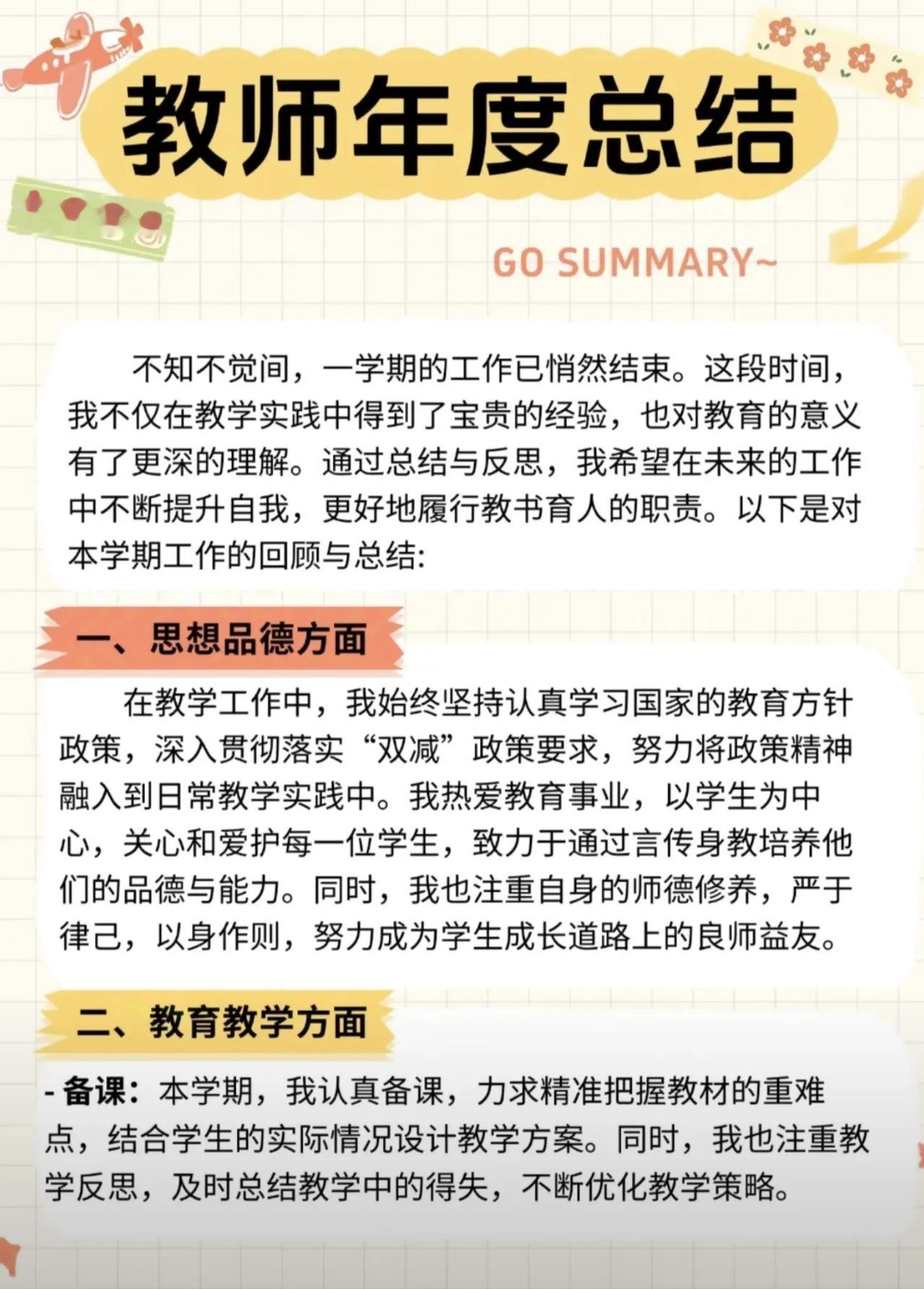 教师年度总结！