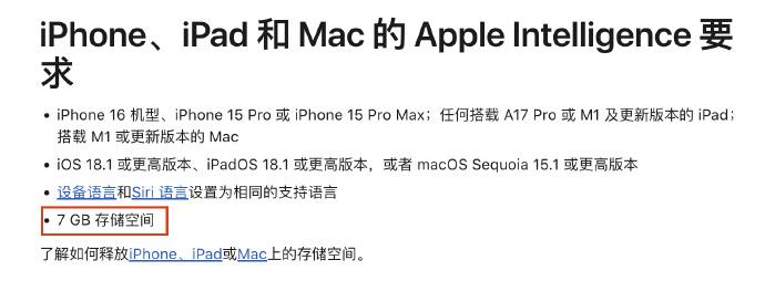 好家伙，苹果的Apple Intelligence居然要预留7GB的储存空间。。