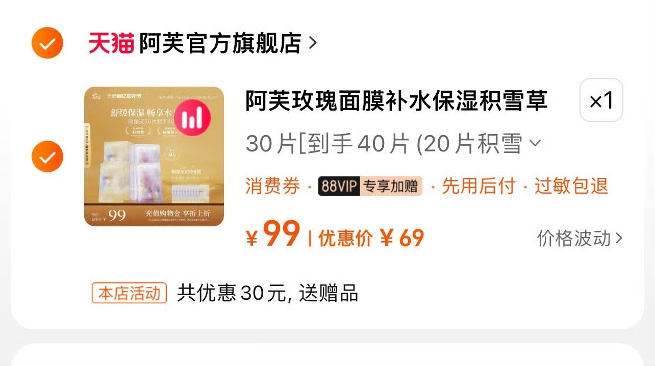69拿下四十片！！！阿芙玫瑰 59拿下两大瓶！！！！💧💧💧 ​​​