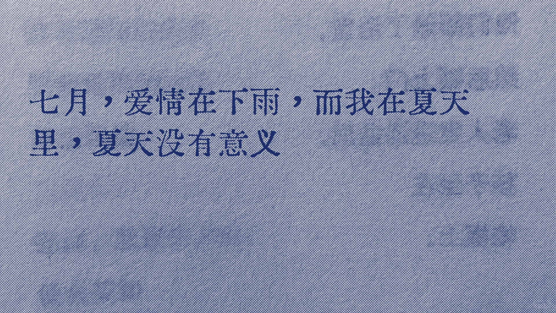 很喜欢的一句