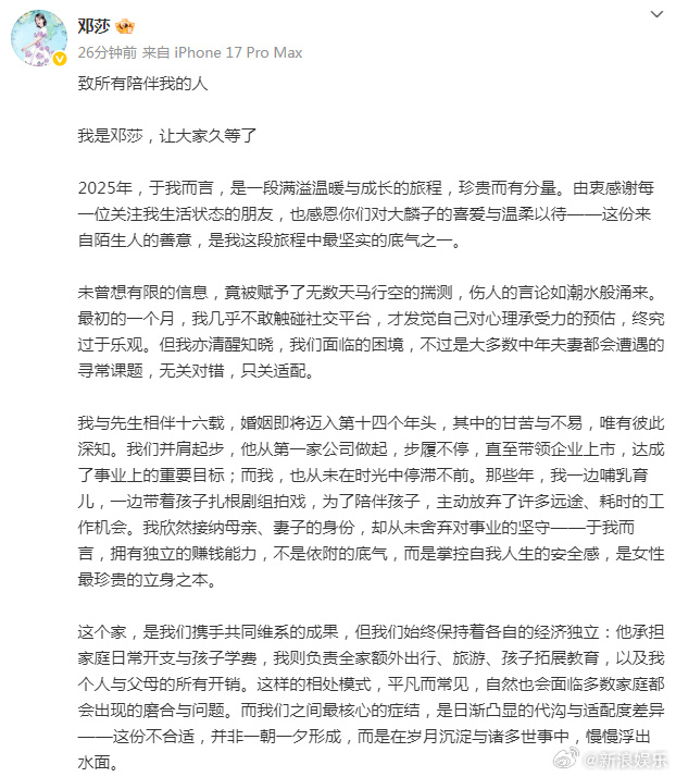 邓莎 感谢路先生十六年的相伴爱护邓莎 离婚？刚刚，在《再见爱人》收官后发布长文，