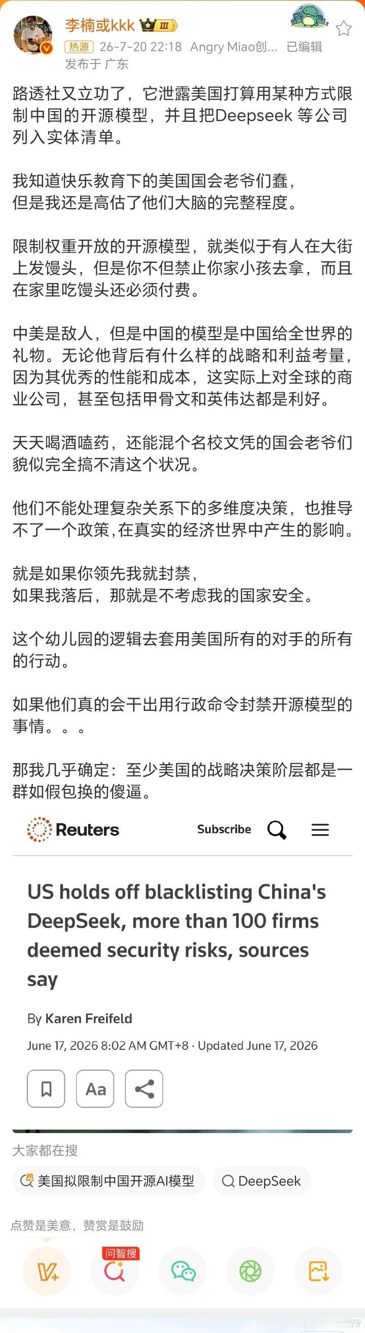 美国拟限制中国开源AI模型桂哥评：开源AI模型美国怎么禁止？真的是很搞笑的事情。