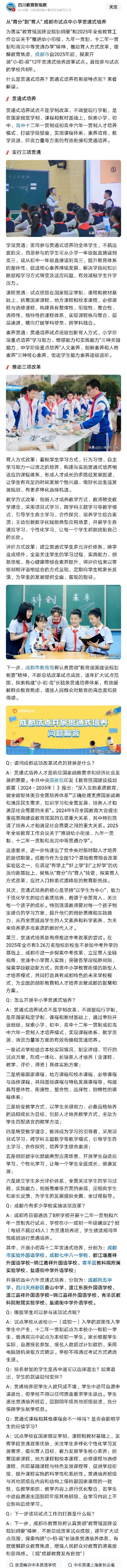 这种十二年一贯制、六年一贯制（初高中贯通）值得探索，选择贯通培养的不再参加小升初