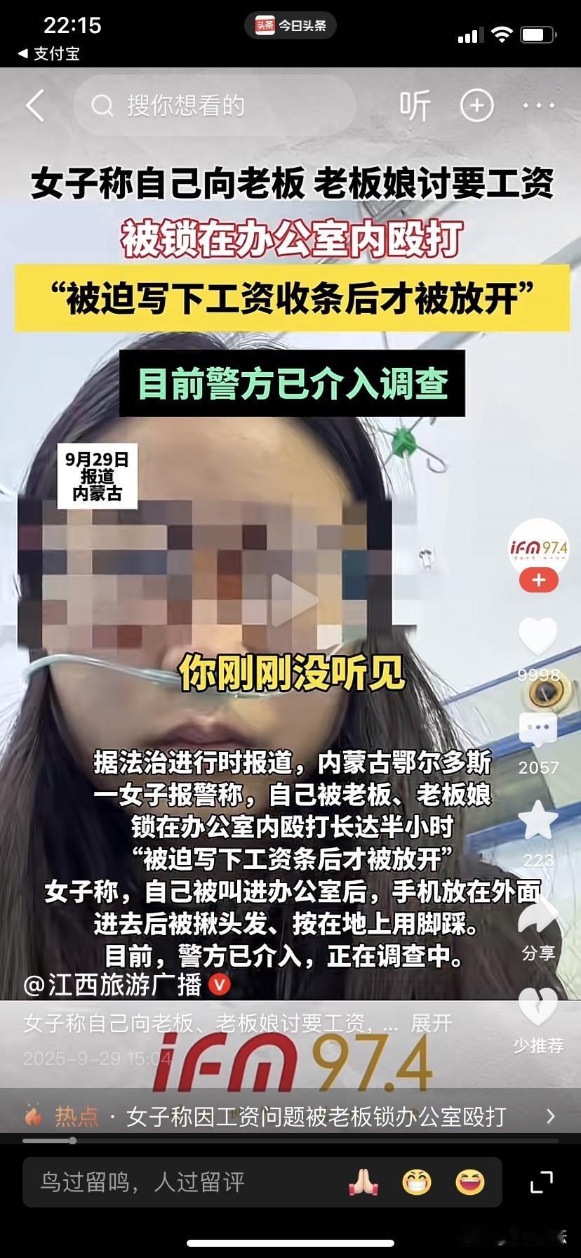 太暴力了女子向老板讨要工资时竟被老板殴打。
2025年9月29日，一女子发视频控
