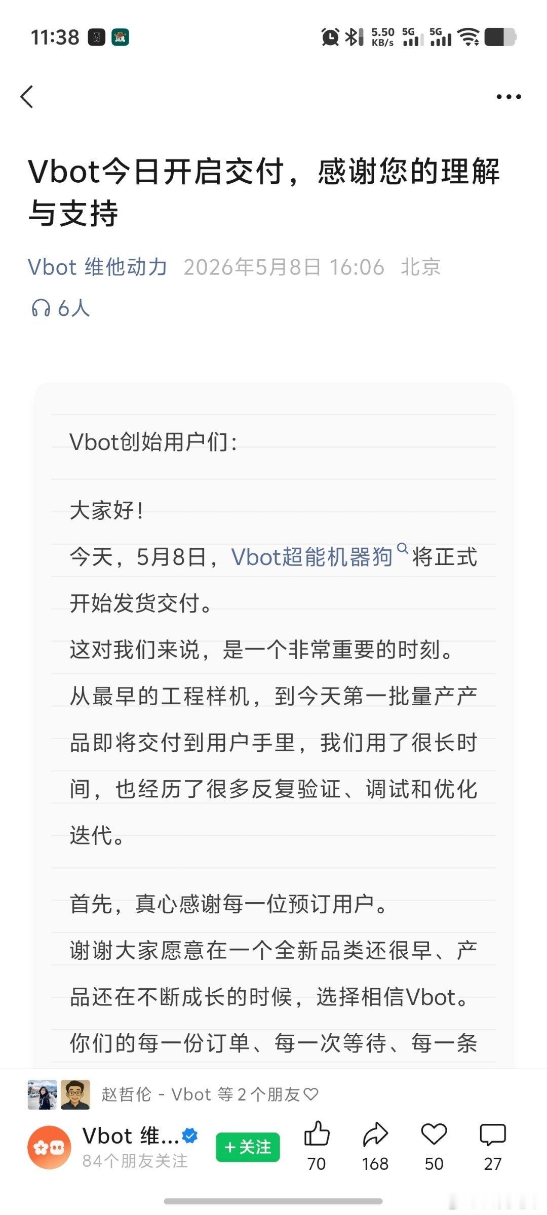 Vbot 终于要开始交付啦！ 