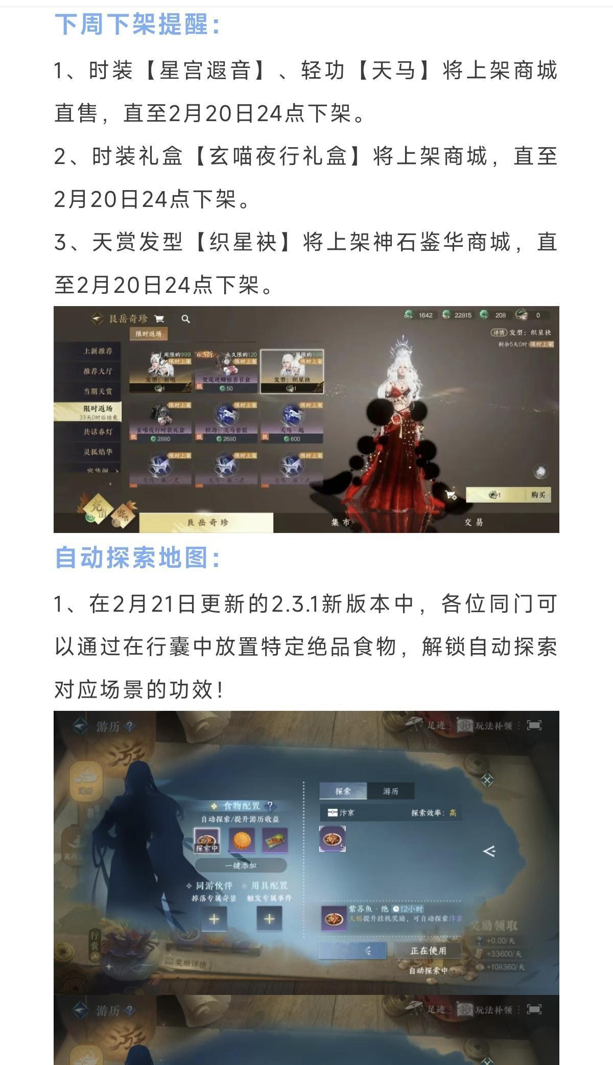 逆水寒下周7款新时装，自动探索地图，签到赠送新时装，新增染色方案上限，宠物增加筛