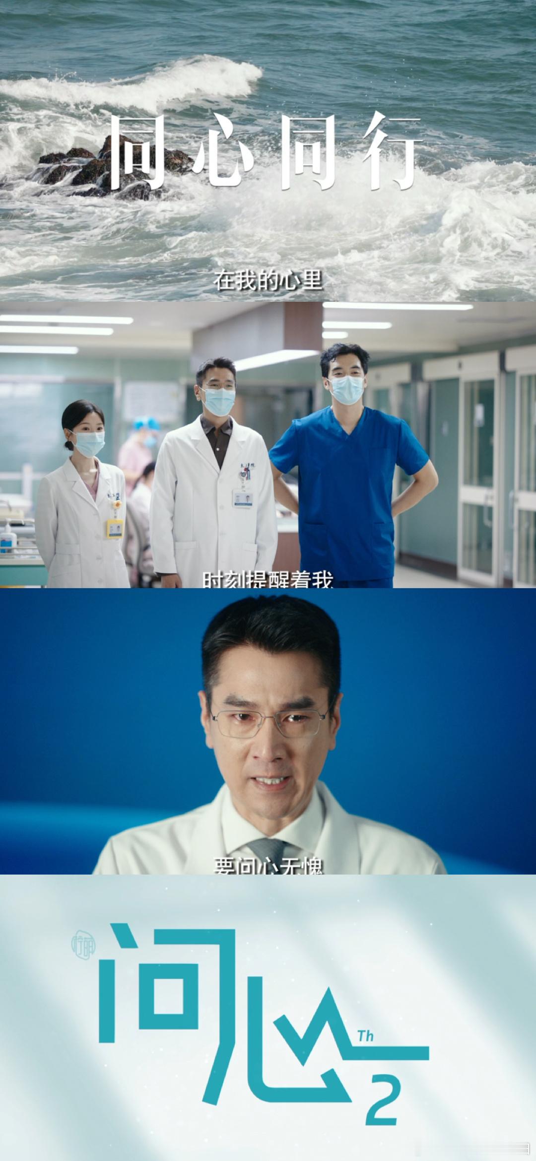 问心2编剧回应开播一部好医疗剧背后是六年坚守，葛恒医生作为总顾问全程护航，真实还