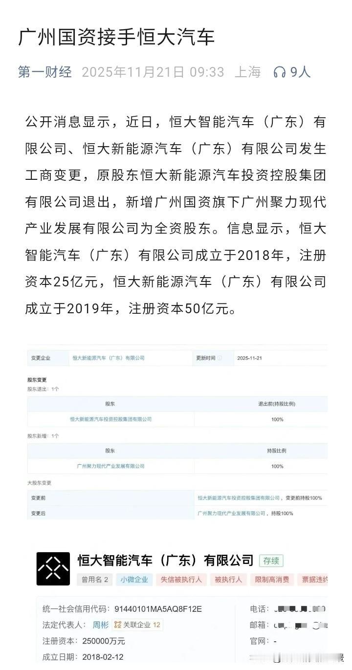 恒大汽车有救了，广州国资已经开始接手恒大汽车啦，这也意味着恒大汽车将要重新出发啦