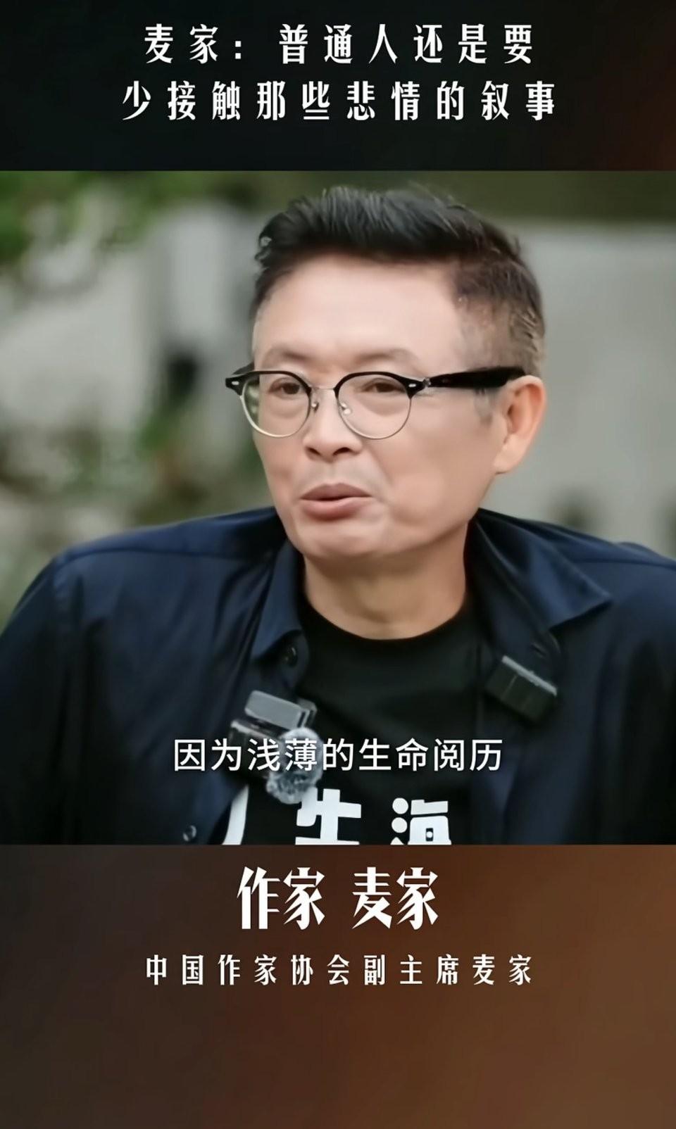 中国作家协会副主席、作家：麦家说过

普通人人还是要少接触 悲情叙事，因为浅薄的
