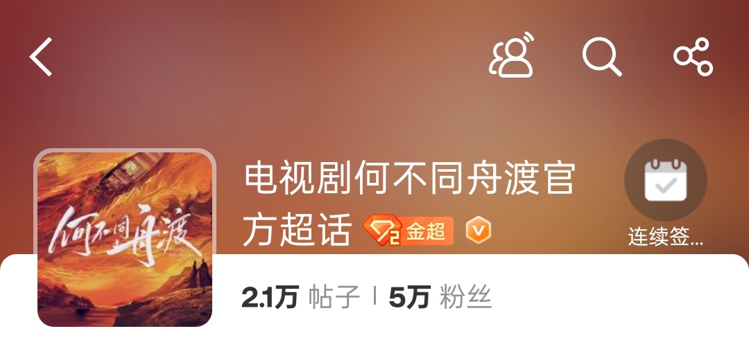 《何不同舟渡》官微粉丝破5w谁还没有关注？檀健次谢却山檀健次何不同舟渡