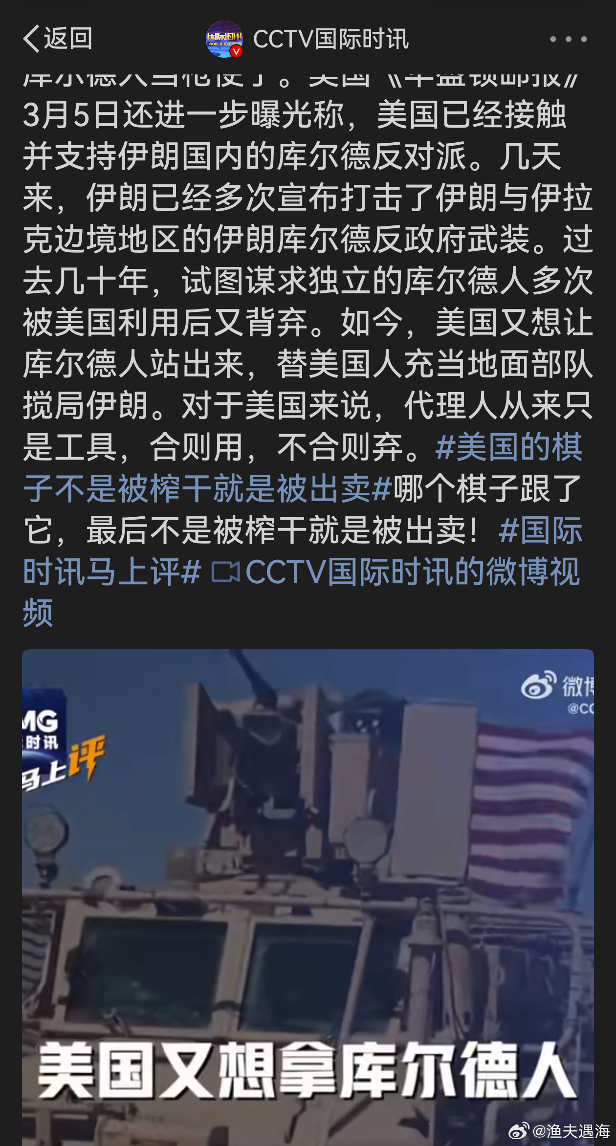 库尔德人又要被美国当枪使了么美国惯于将库尔德人当枪使，历史上多次利用又背弃。如今
