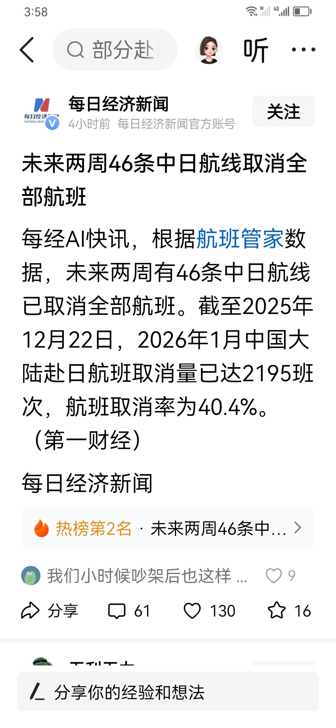 事情闹大了。中方取消46条中日航班，为期2周，今天（22号）开始执行！
赴日旅游
