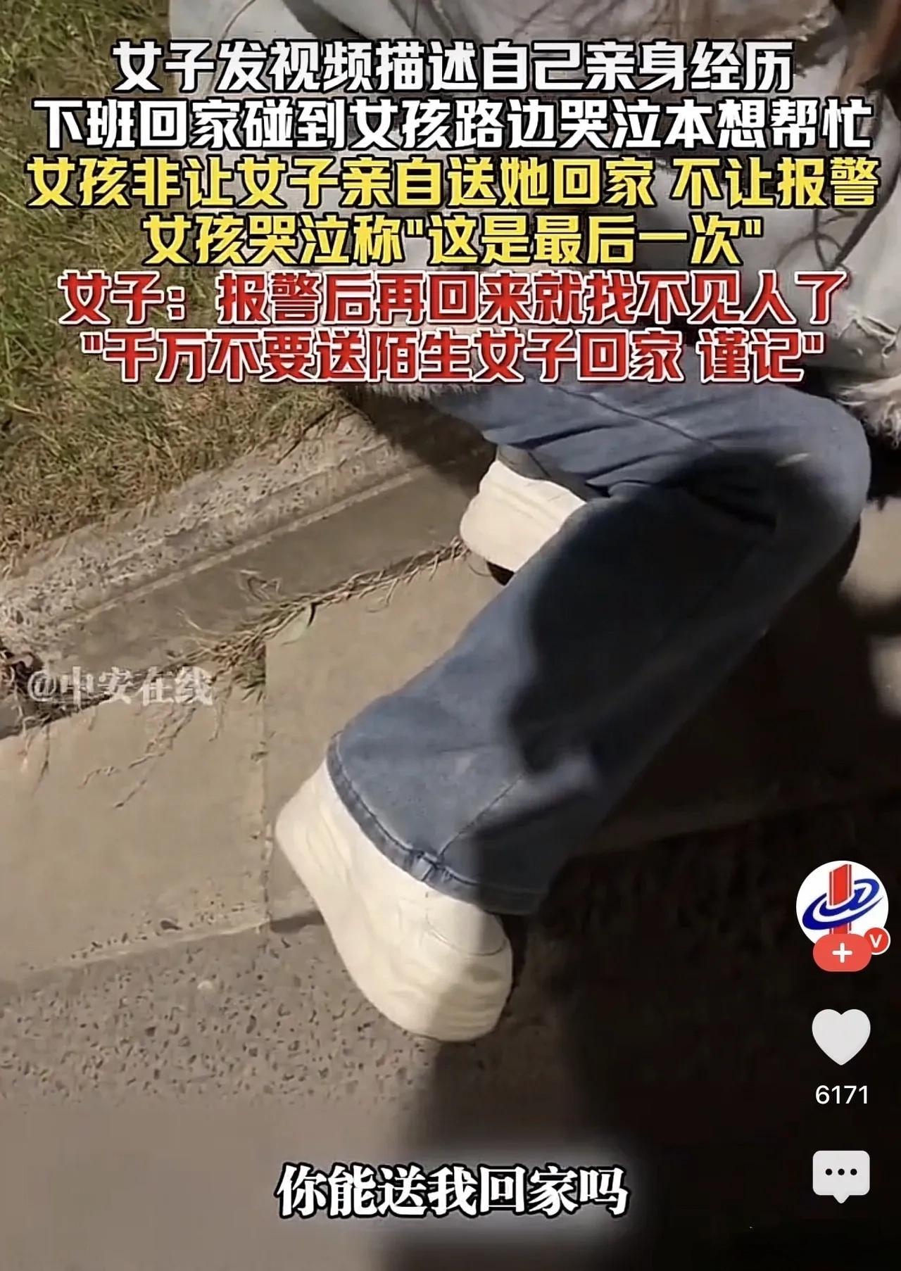 “现在想起来浑身冒冷汗！”江苏女子深夜下班遇女孩路边痛哭，好心帮忙却接连被拒，只