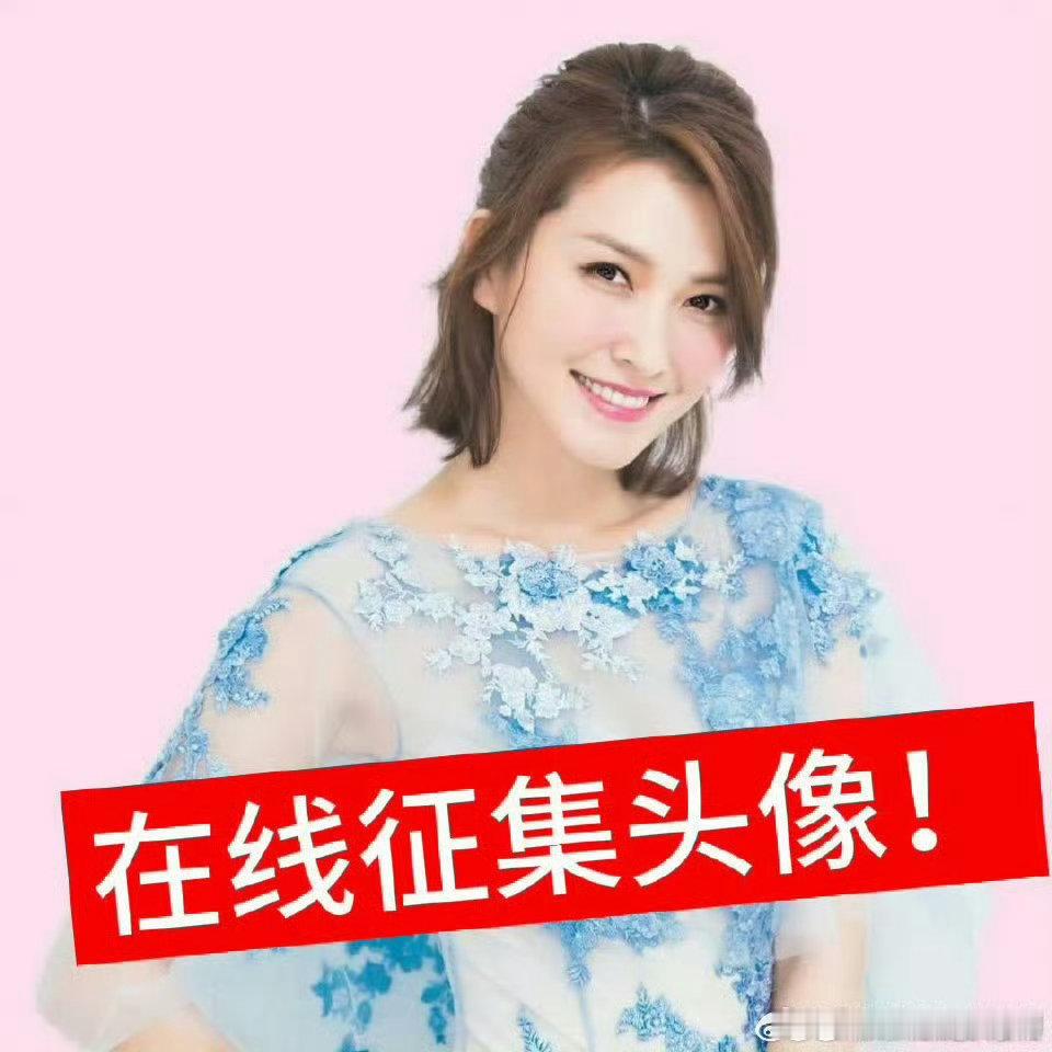 徐洁儿征集微信新头像徐洁儿被表情包淹没在线征集新头像 被徐洁儿圈粉无数，演技唱功