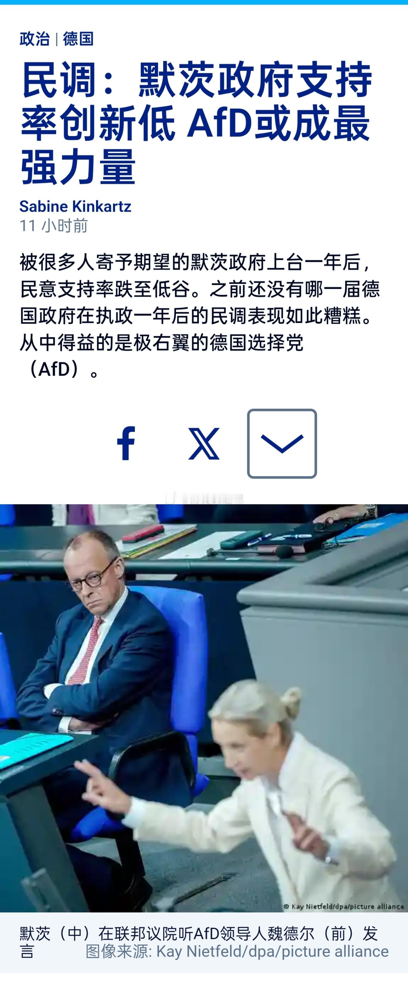 被很多德国人寄予期望的默茨政府上台一年后，民意支持率跌至低谷。民调机构infra
