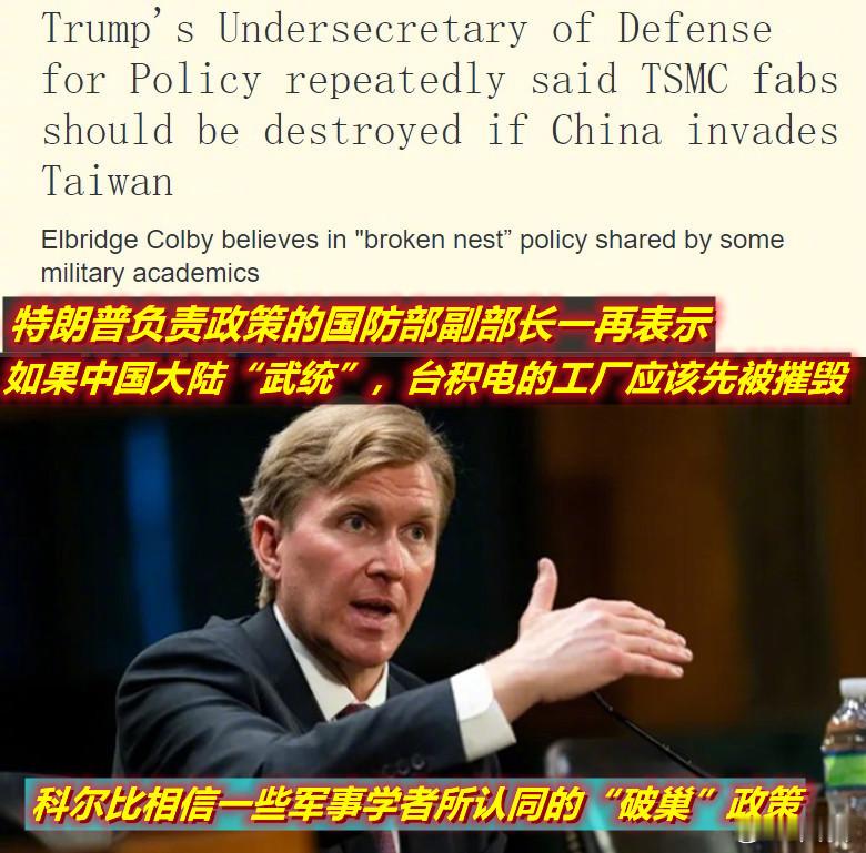 图1：美副防长科尔比让台湾在“武统”中玉焚，有没有点儿“孙承爷业”的意思呢？图2