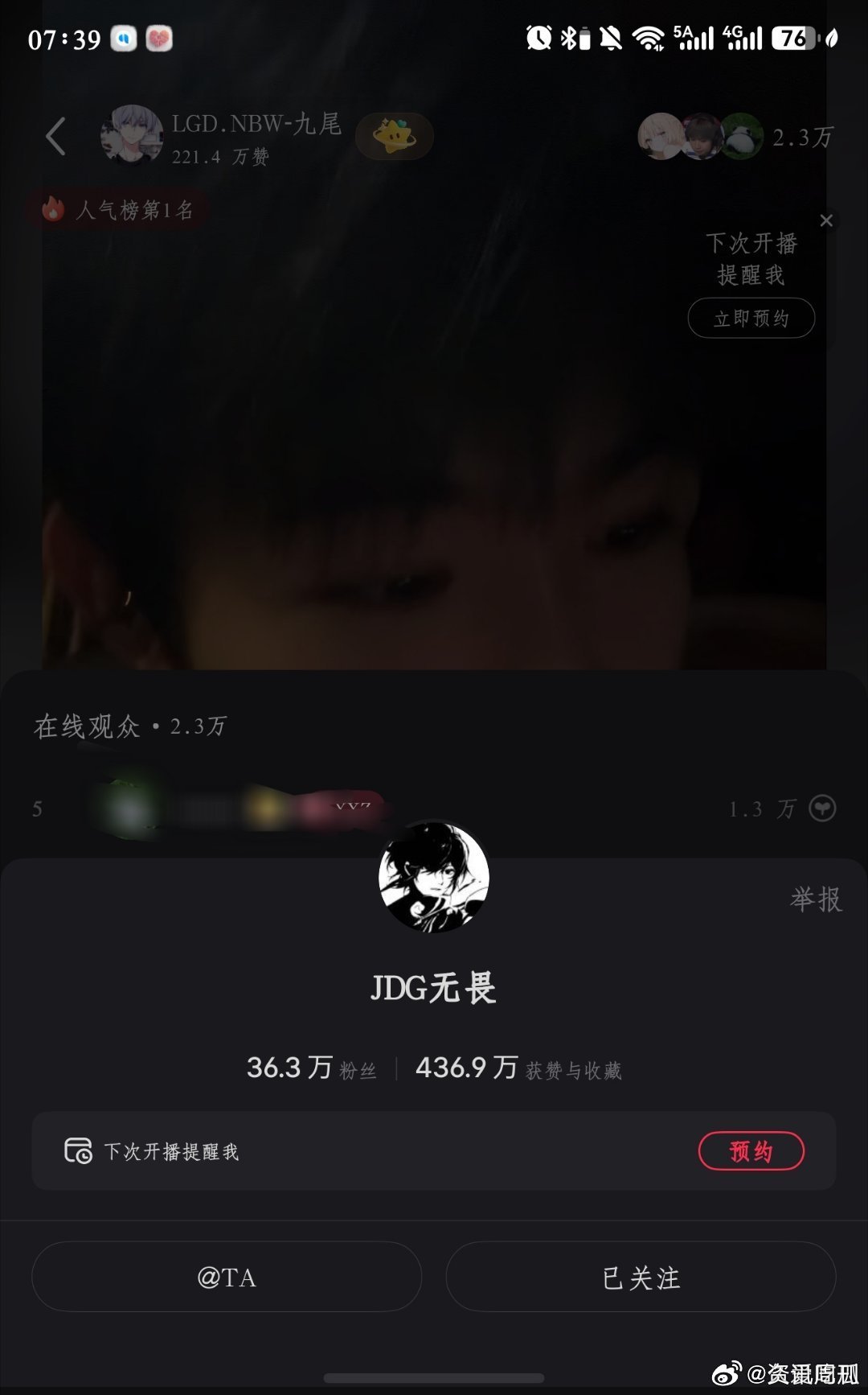 无畏给九尾刷礼物九尾无畏回应这次是尾七了，九尾聪明了 